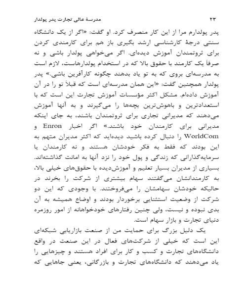 دانشکده کسب کار - نمونه اول - جزیره کتاب های الکترونیکی